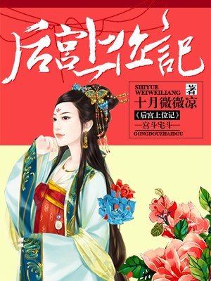 后宫嫔妃